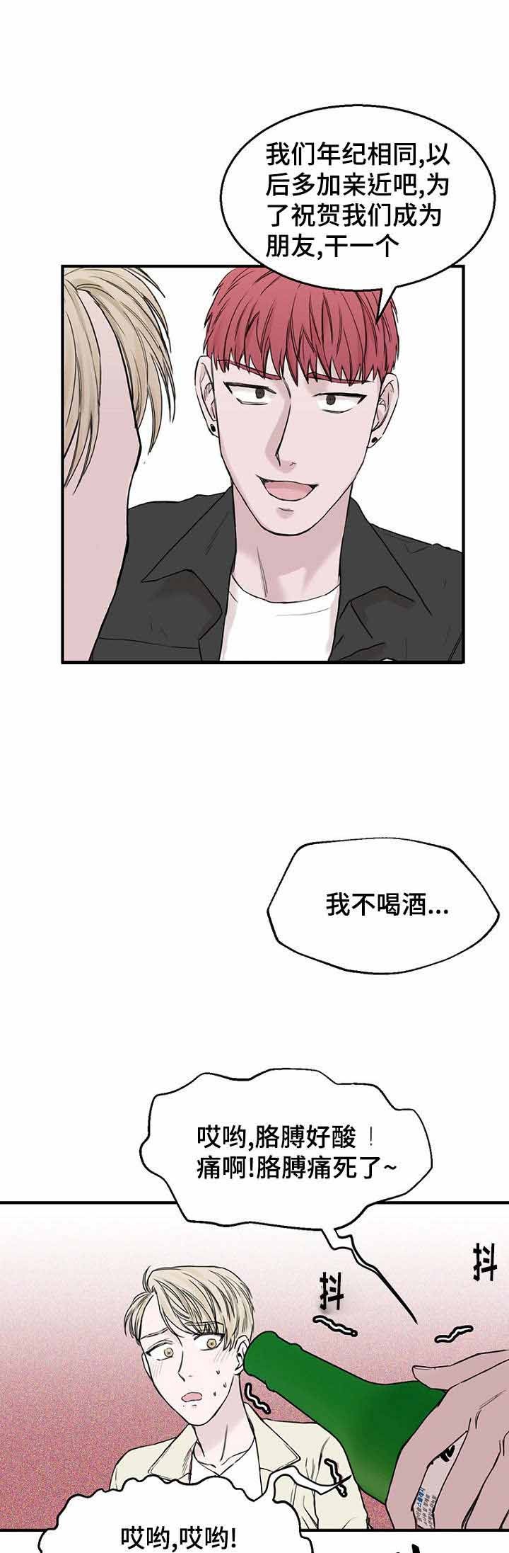 《迷惑行动》第19话 第5页