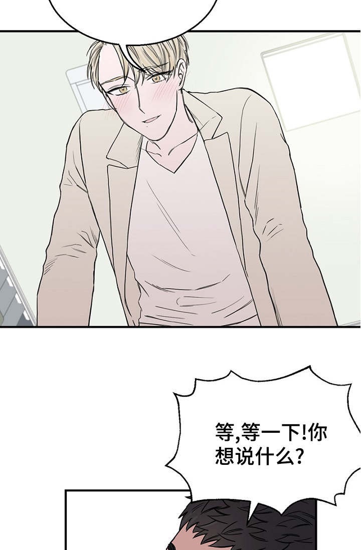 《迷惑行动》第21话 第11页