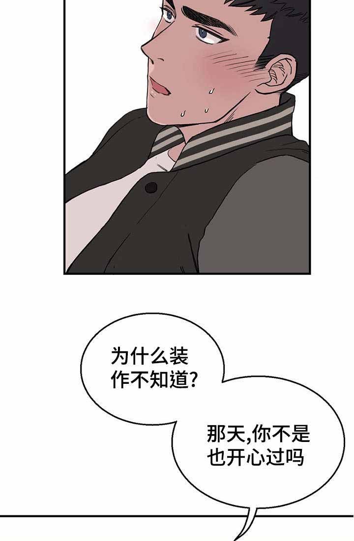 《迷惑行动》第21话 第12页