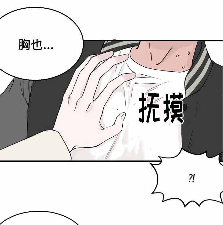《迷惑行动》第21话 第9页