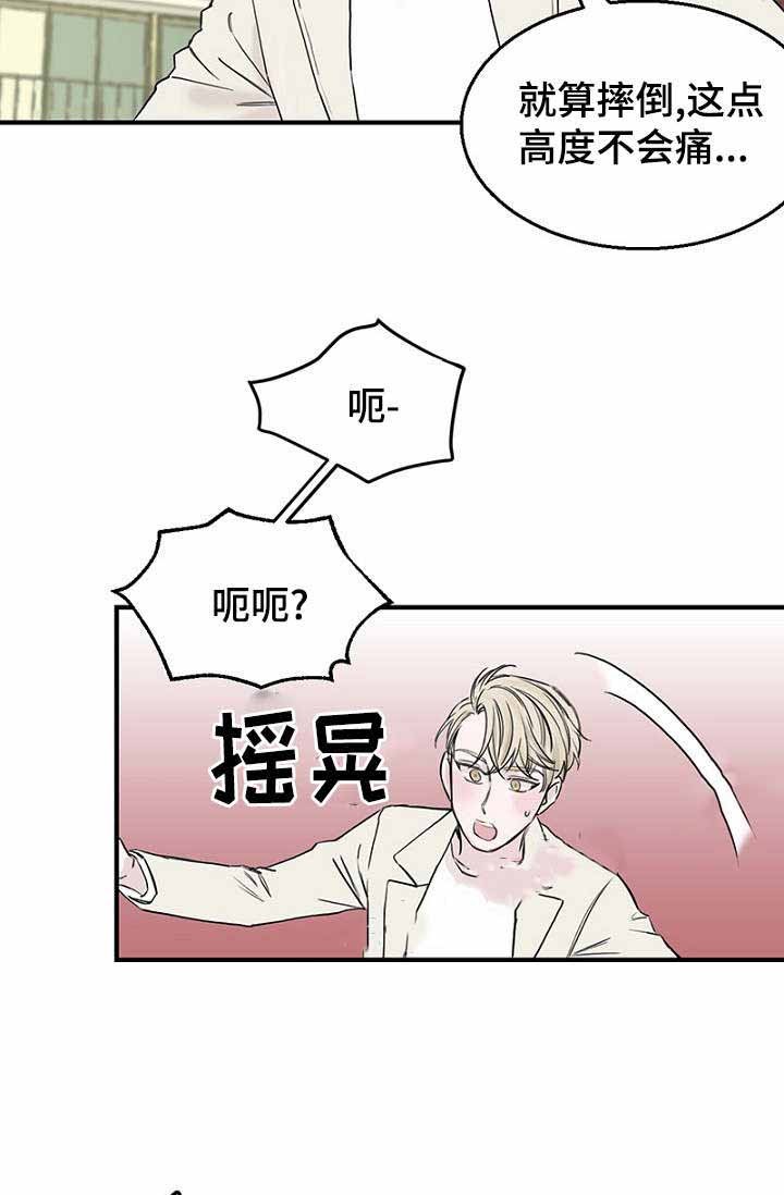 《迷惑行动》第20话 第16页