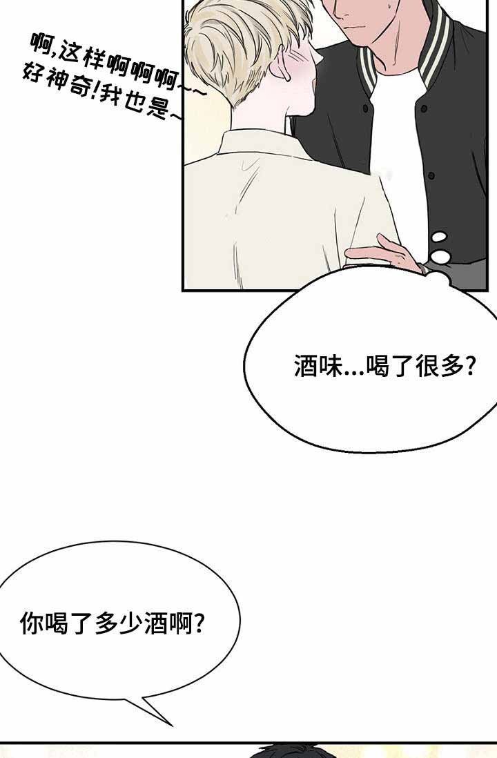 《迷惑行动》第20话 第3页
