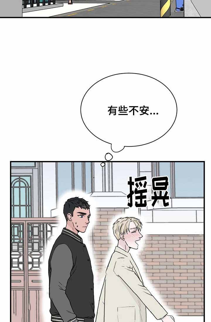 《迷惑行动》第20话 第9页