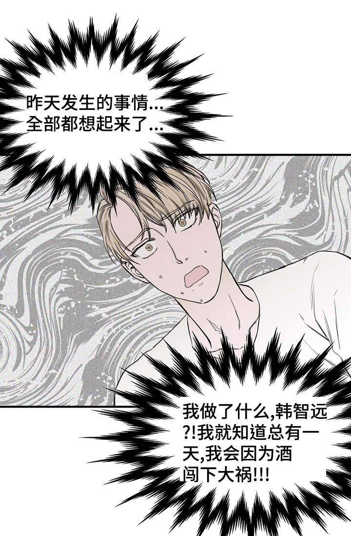 《迷惑行动》第22话 第14页