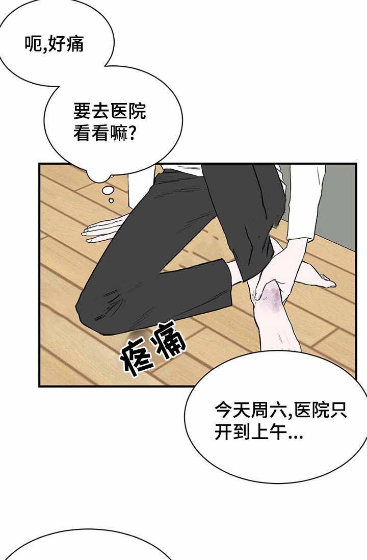 《迷惑行动》第22话 第17页