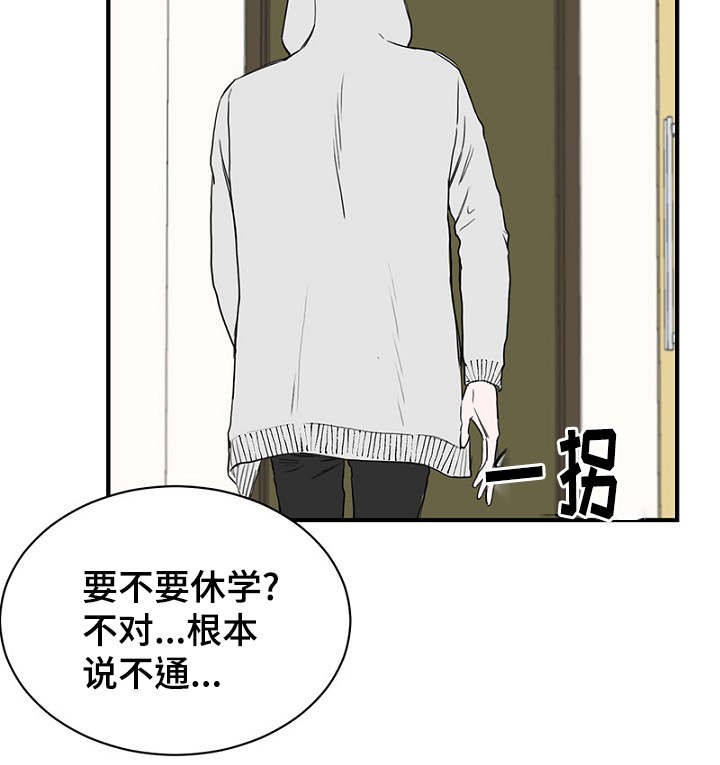 《迷惑行动》第22话 第19页