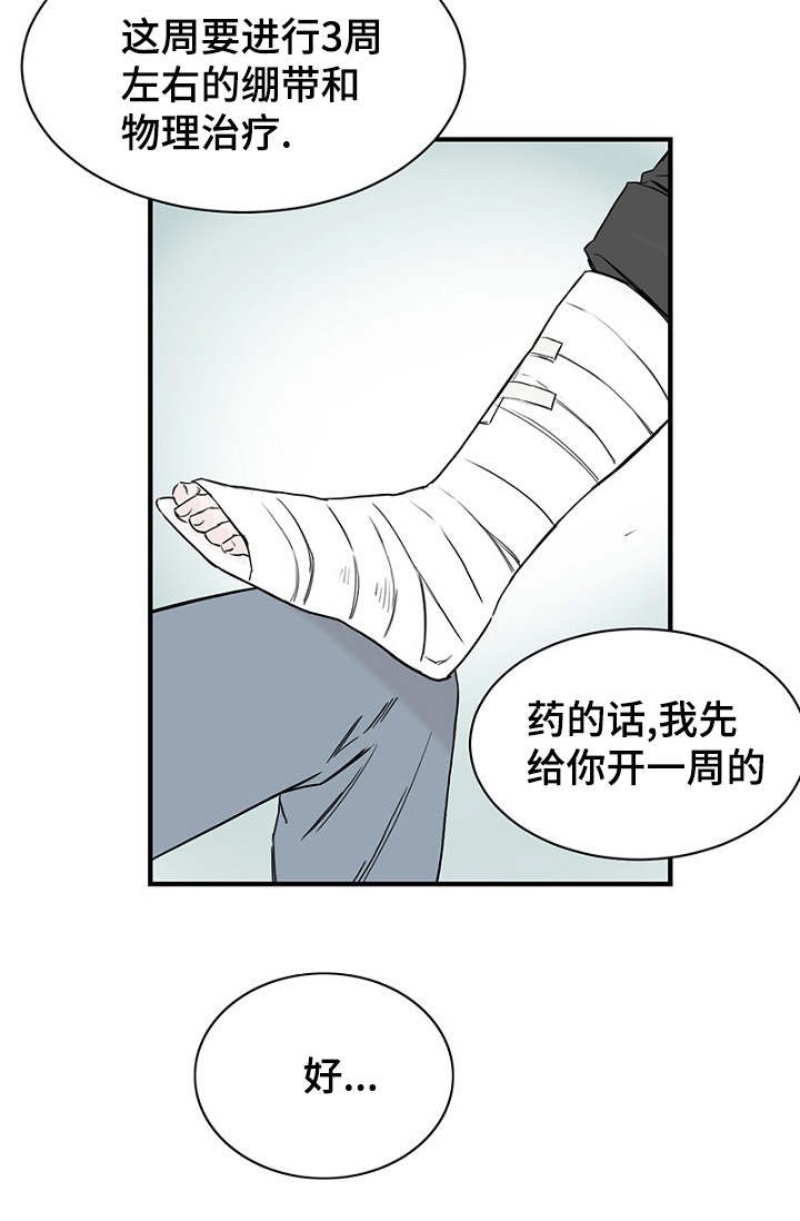 《迷惑行动》第22话 第21页