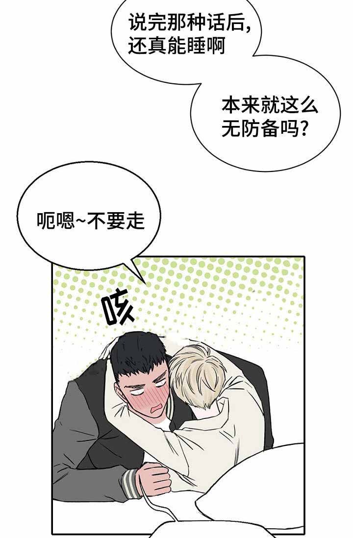 《迷惑行动》第22话 第2页