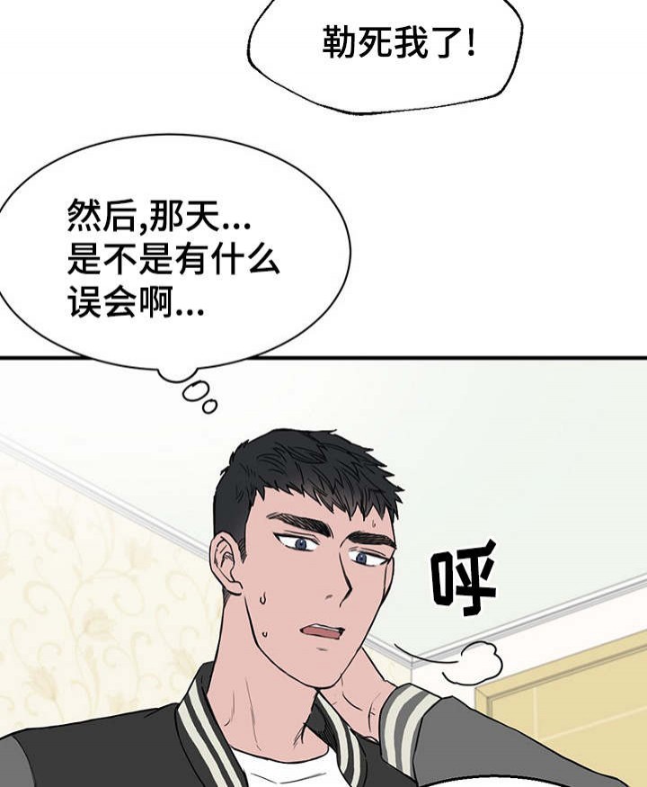《迷惑行动》第22话 第3页