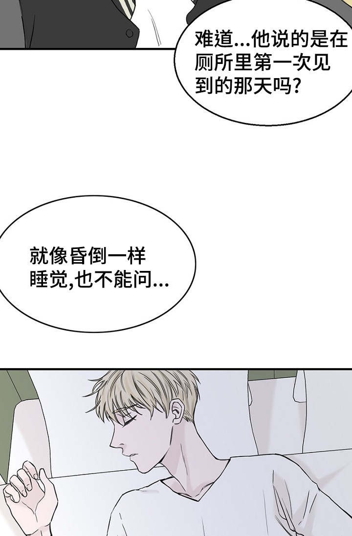 《迷惑行动》第22话 第4页