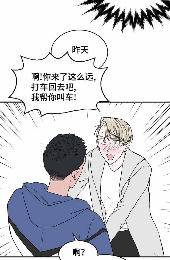 《迷惑行动》第24话 第10页