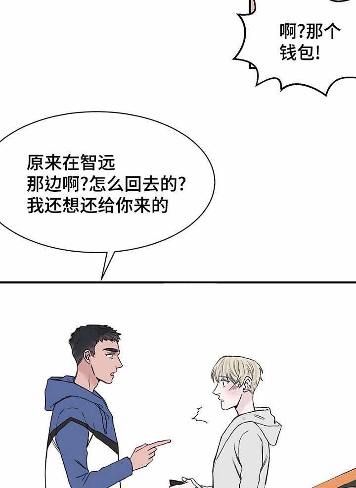 《迷惑行动》第24话 第13页
