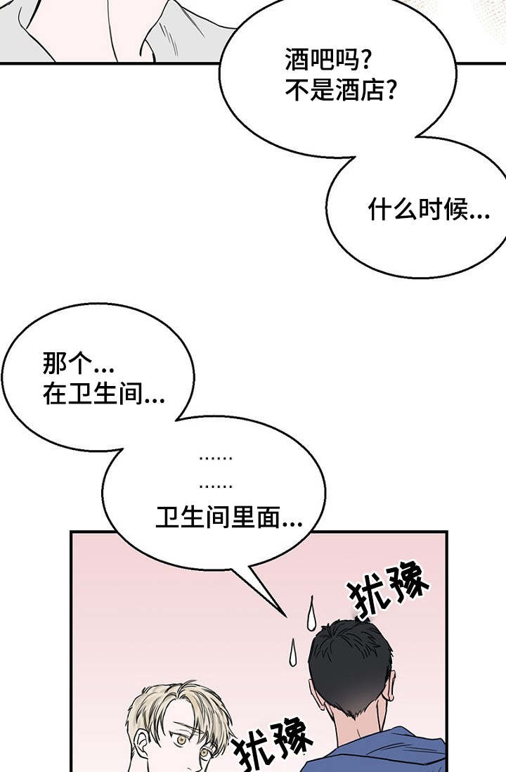 《迷惑行动》第24话 第15页