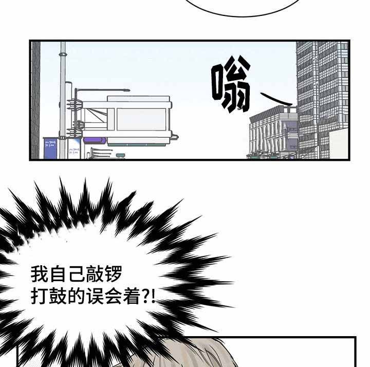 《迷惑行动》第24话 第20页