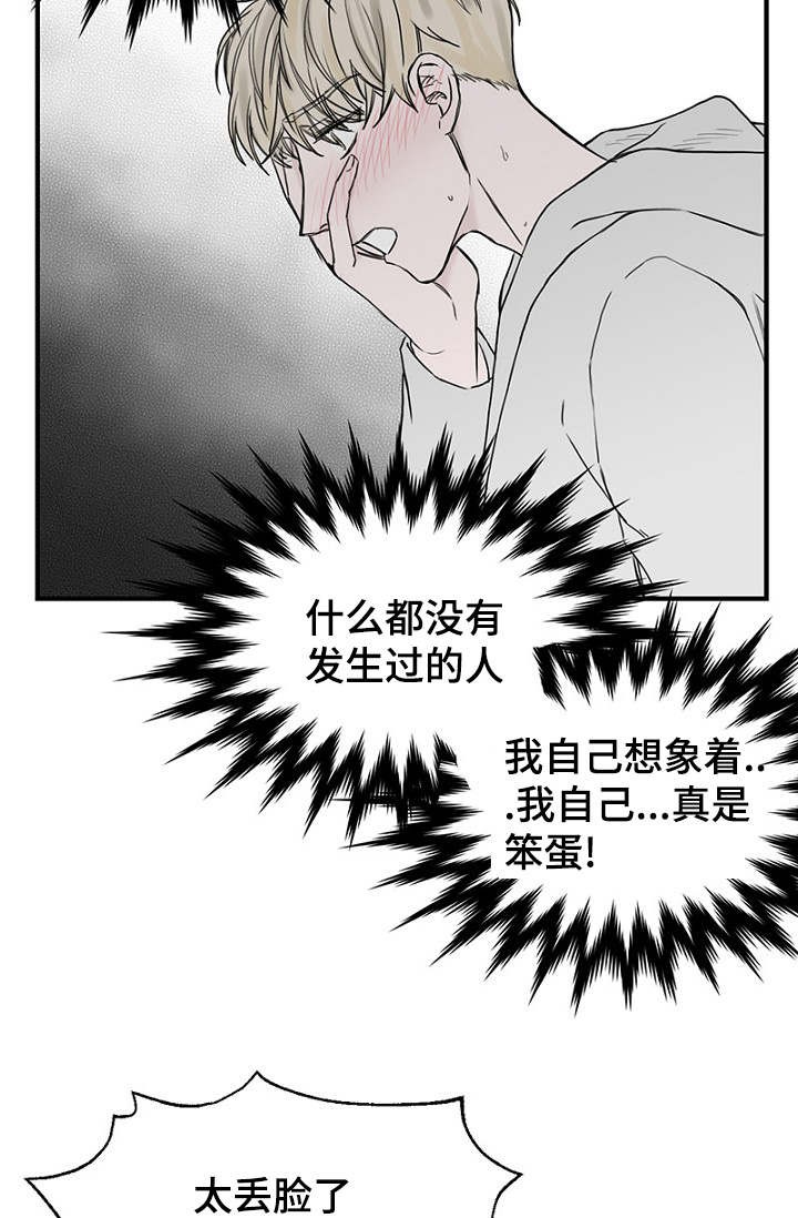 《迷惑行动》第24话 第21页