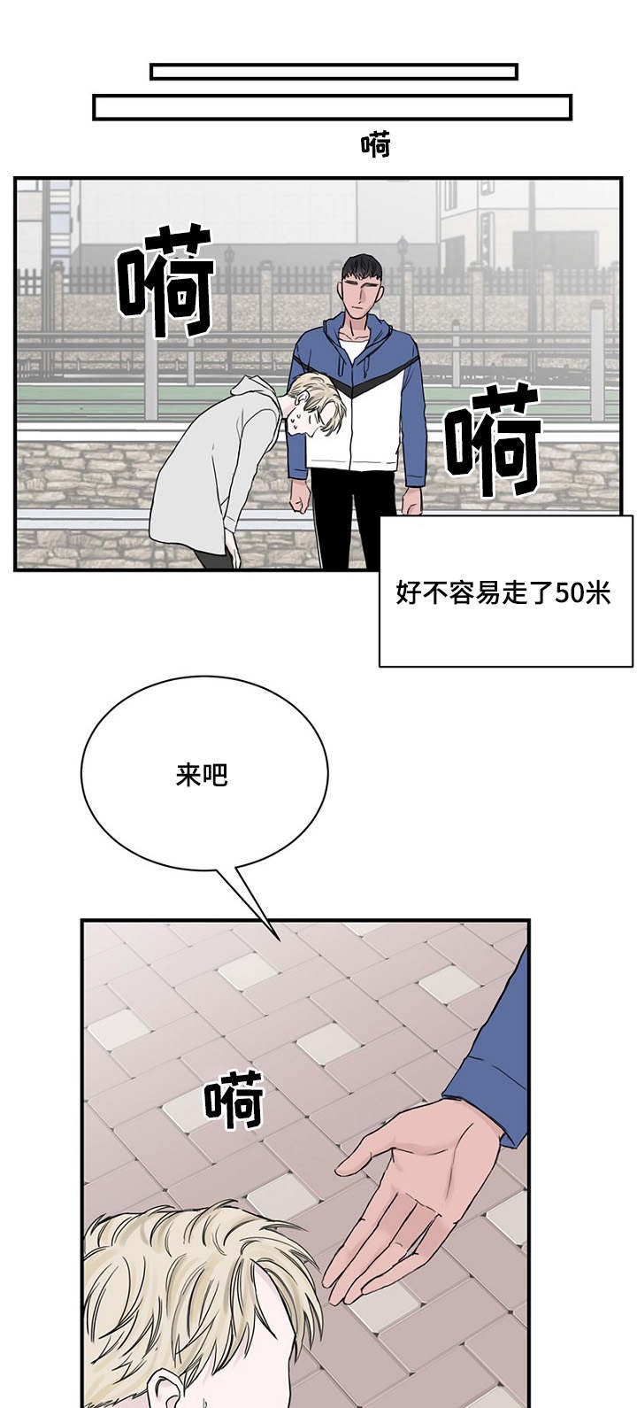 《迷惑行动》第24话 第3页