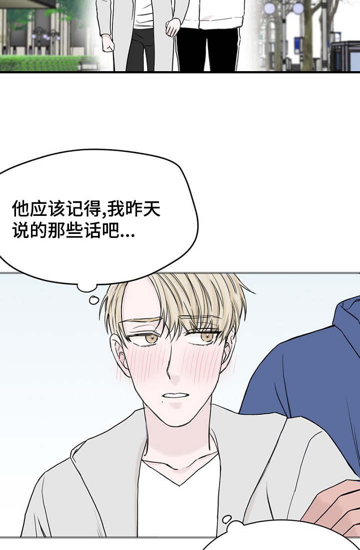 《迷惑行动》第24话 第6页