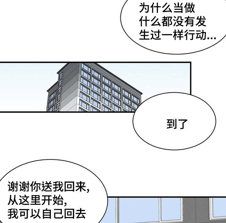 《迷惑行动》第24话 第7页