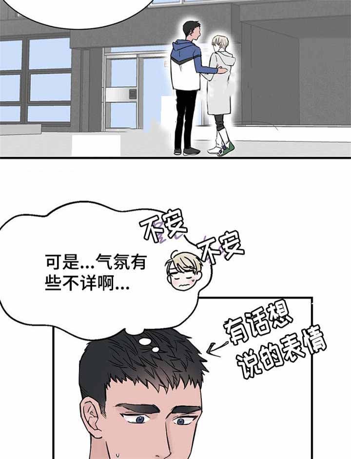 《迷惑行动》第24话 第8页