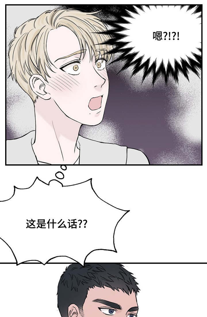 《迷惑行动》第23话 第10页