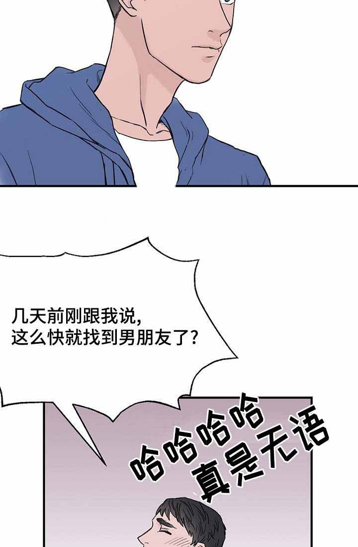 《迷惑行动》第23话 第11页