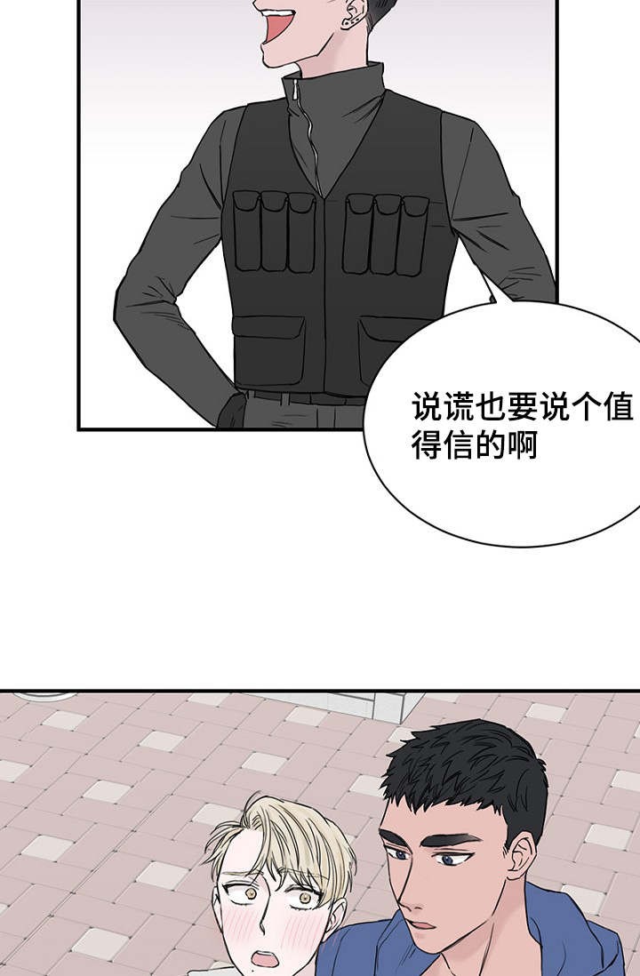 《迷惑行动》第23话 第12页