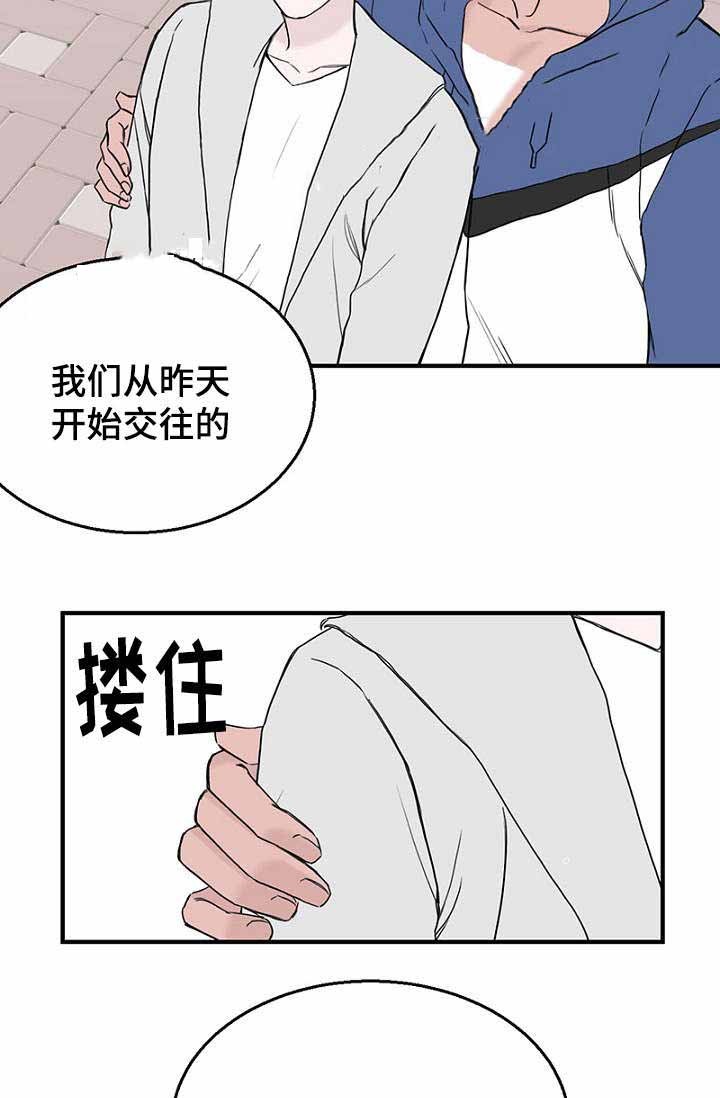 《迷惑行动》第23话 第13页