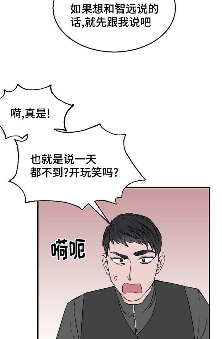 《迷惑行动》第23话 第14页
