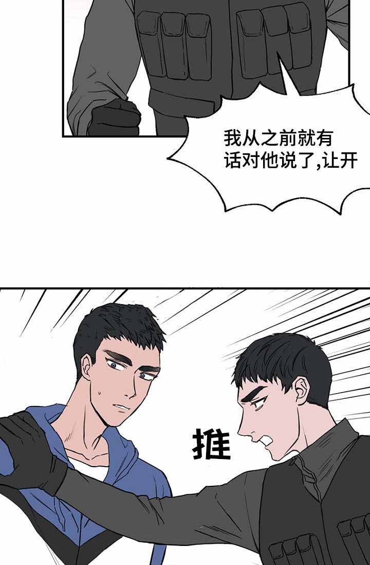 《迷惑行动》第23话 第15页