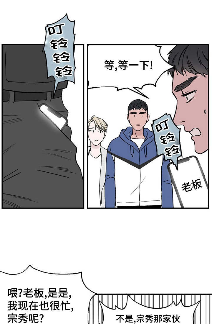 《迷惑行动》第23话 第18页