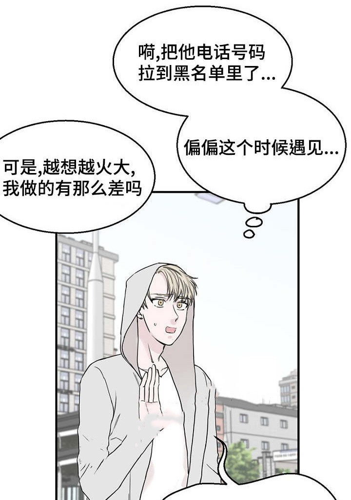 《迷惑行动》第23话 第1页
