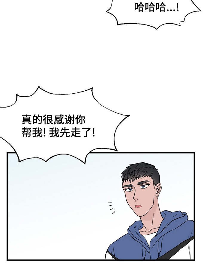 《迷惑行动》第23话 第26页