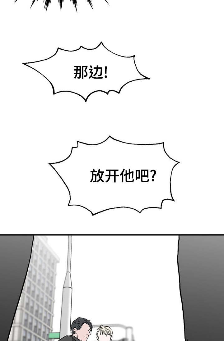 《迷惑行动》第23话 第5页