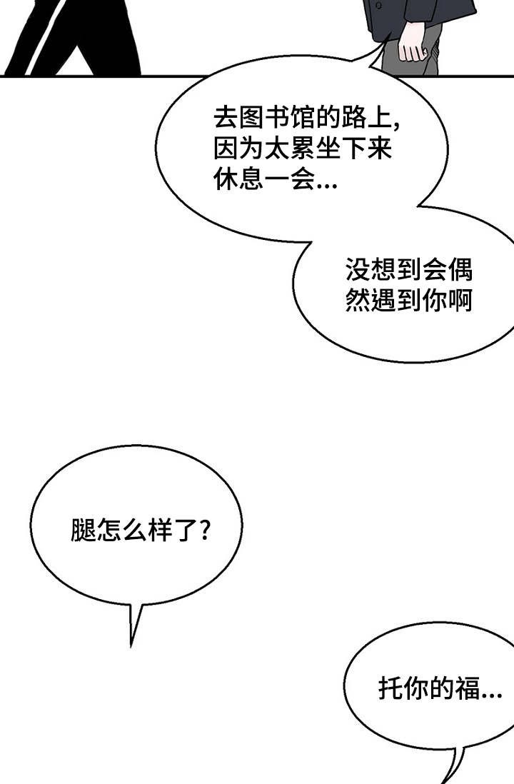 《迷惑行动》第26话 第11页
