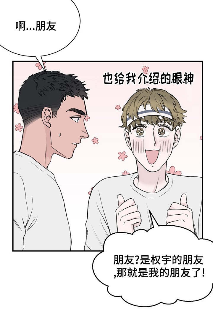 《迷惑行动》第26话 第13页