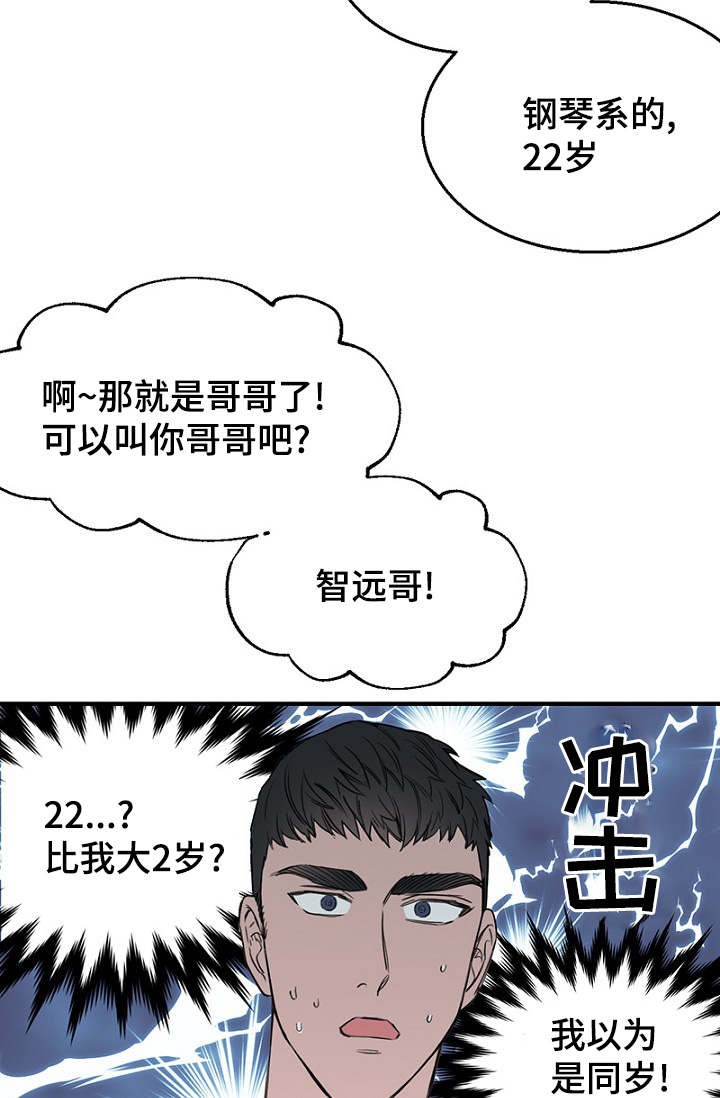 《迷惑行动》第26话 第15页