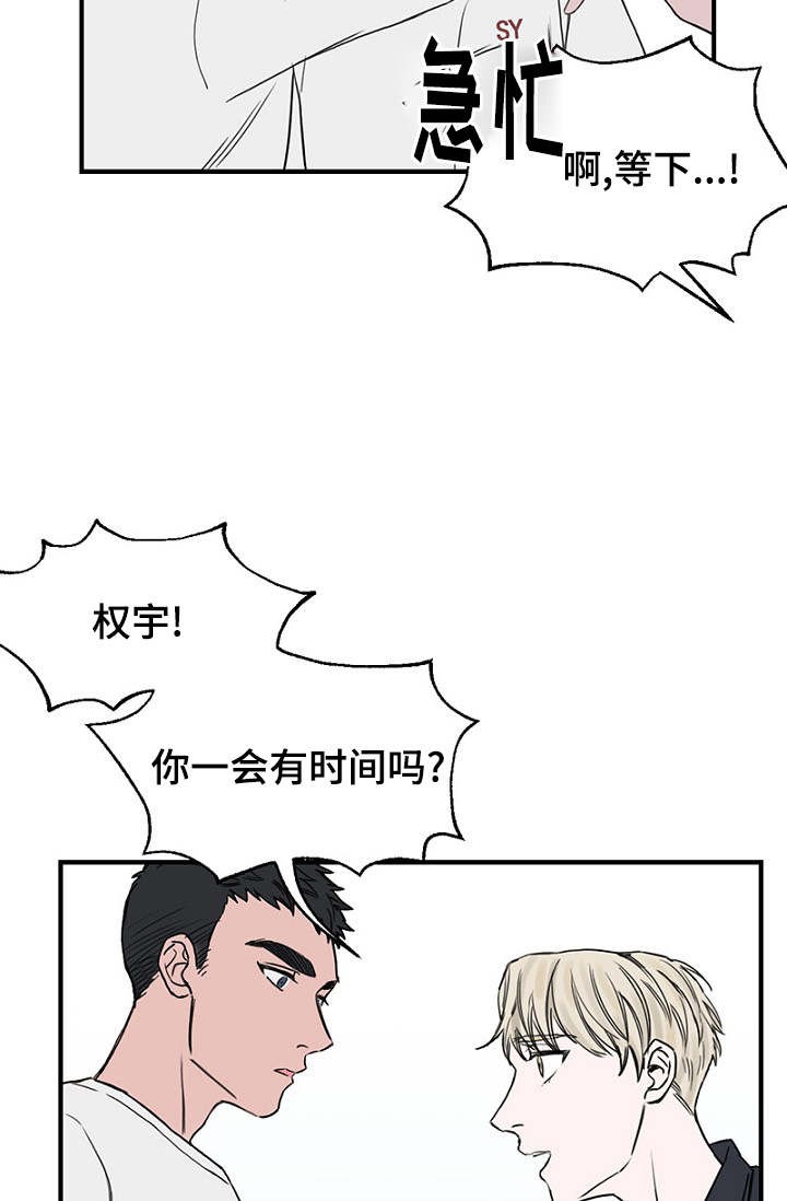 《迷惑行动》第26话 第19页