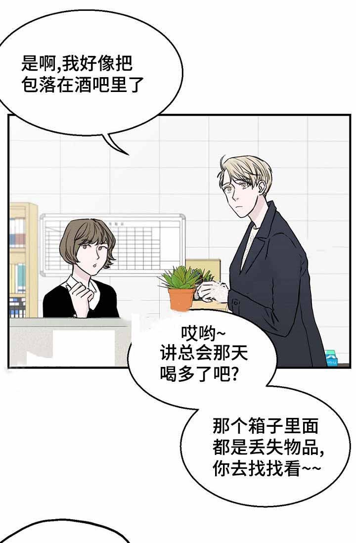《迷惑行动》第26话 第1页