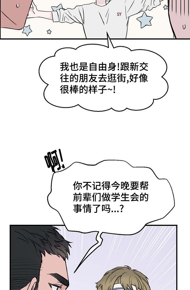 《迷惑行动》第26话 第23页