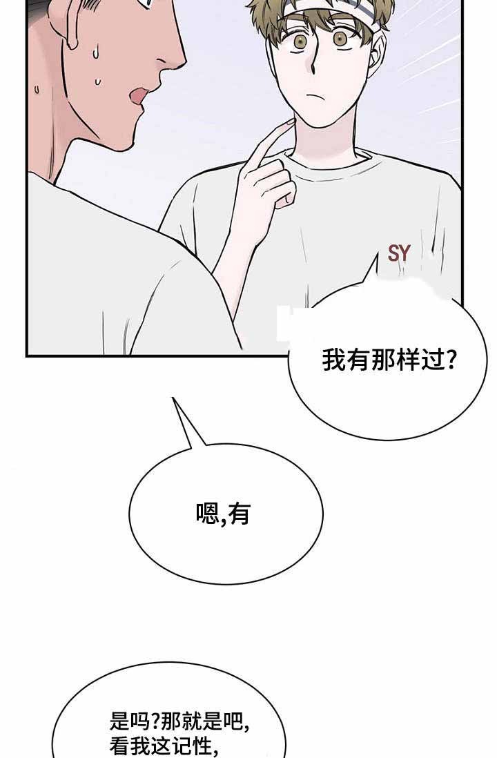《迷惑行动》第26话 第24页