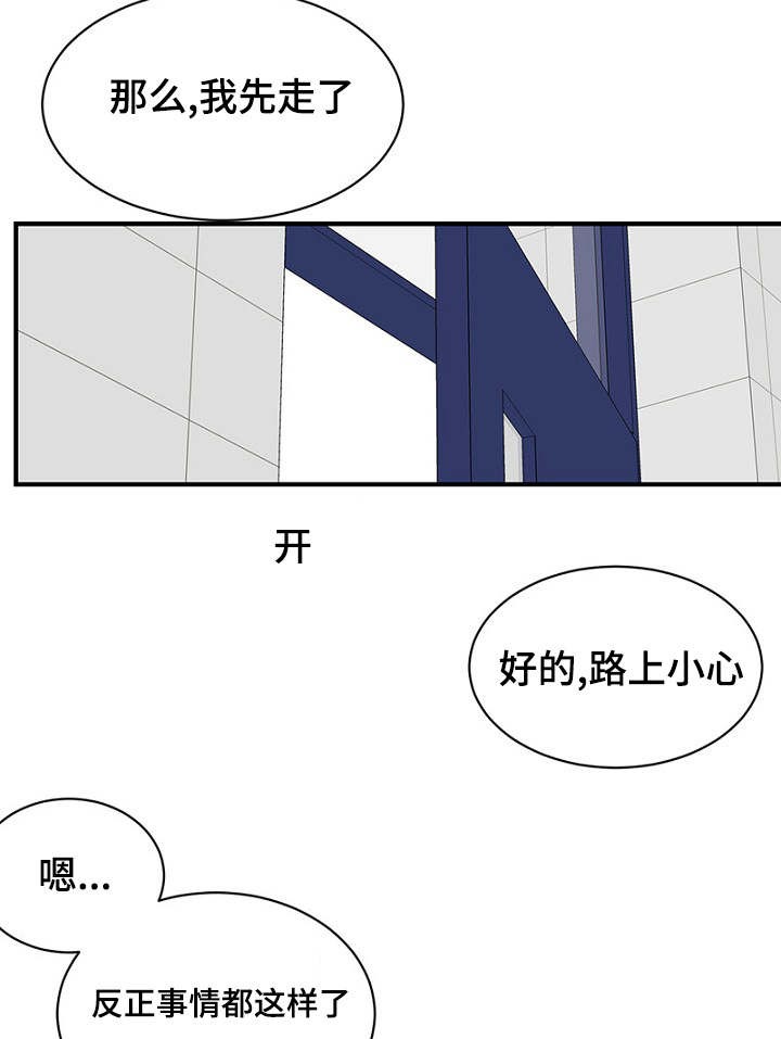 《迷惑行动》第26话 第4页