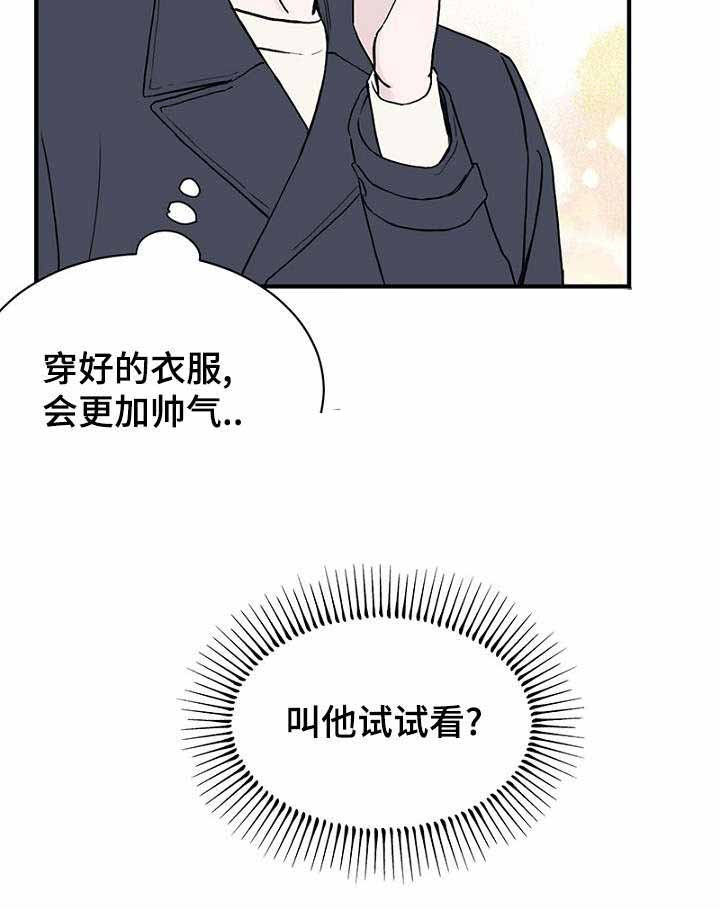 《迷惑行动》第27话 第11页
