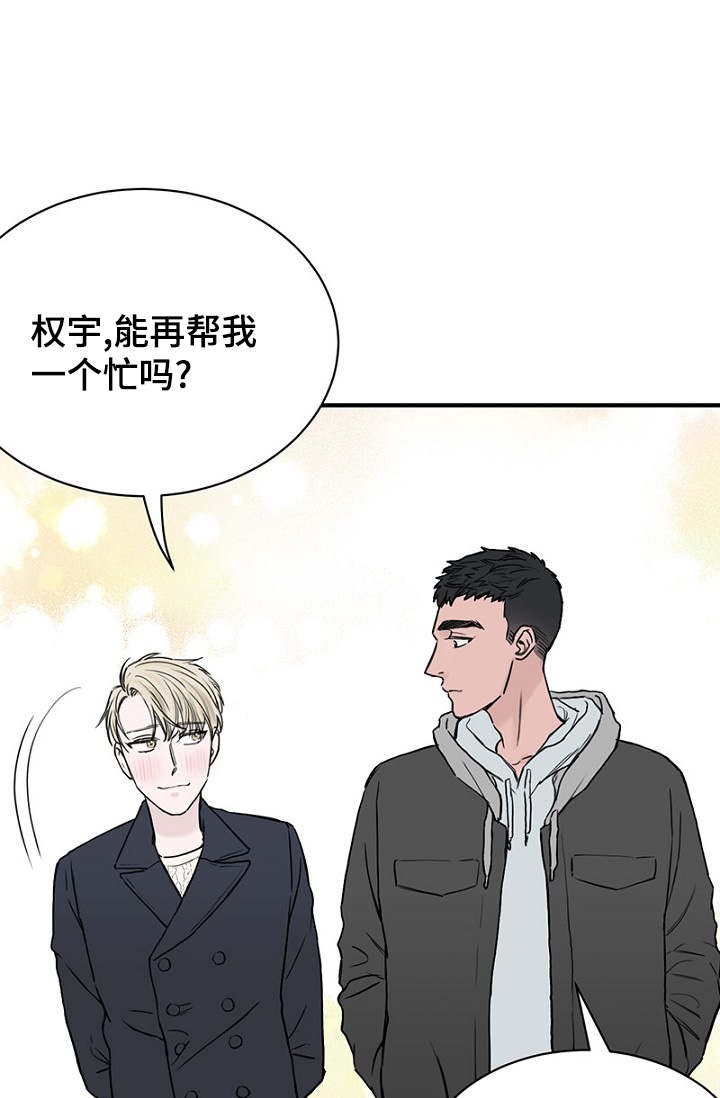 《迷惑行动》第27话 第12页