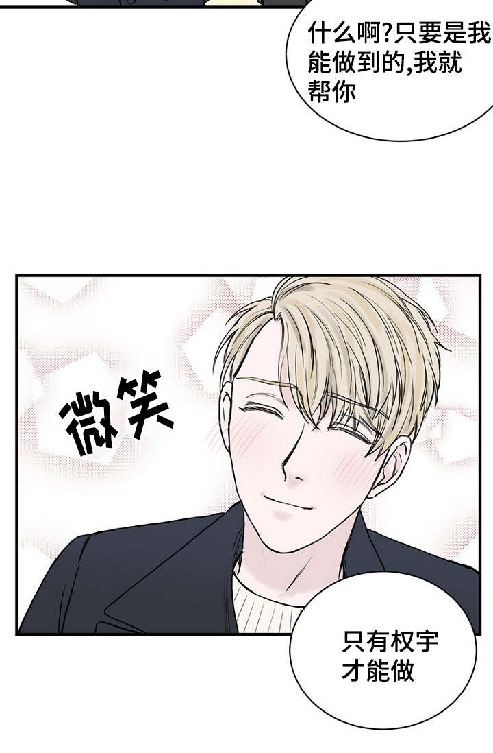 《迷惑行动》第27话 第13页
