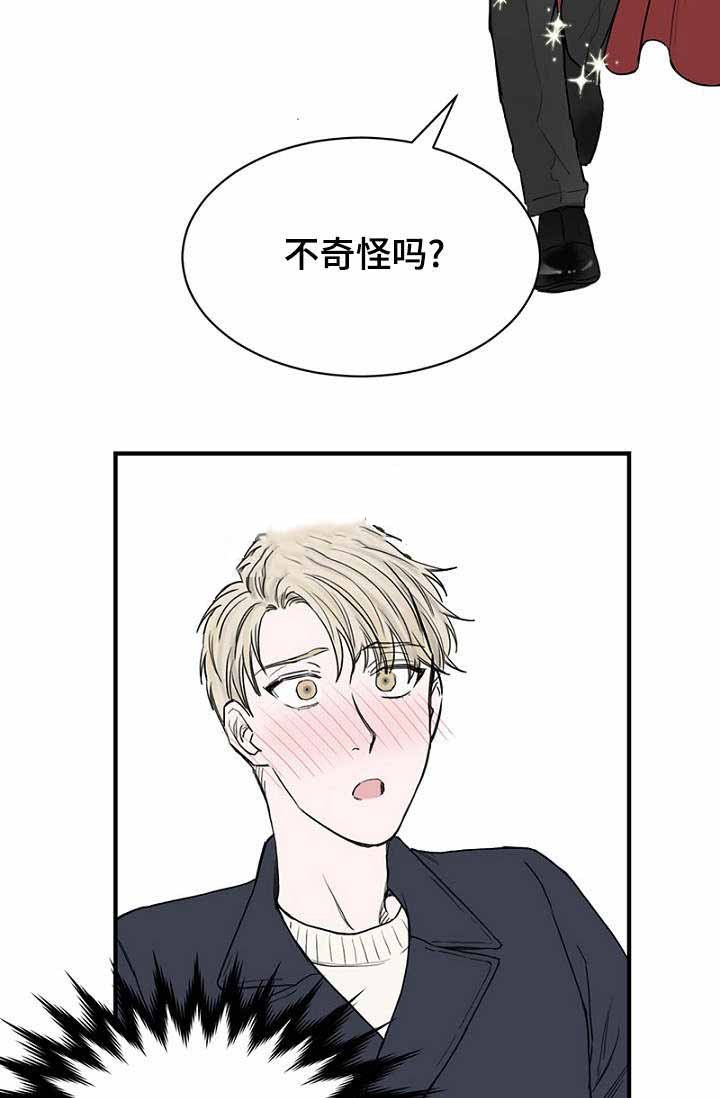 《迷惑行动》第27话 第16页