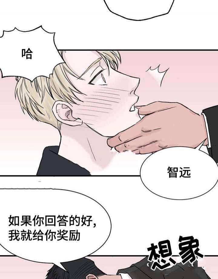 《迷惑行动》第27话 第19页