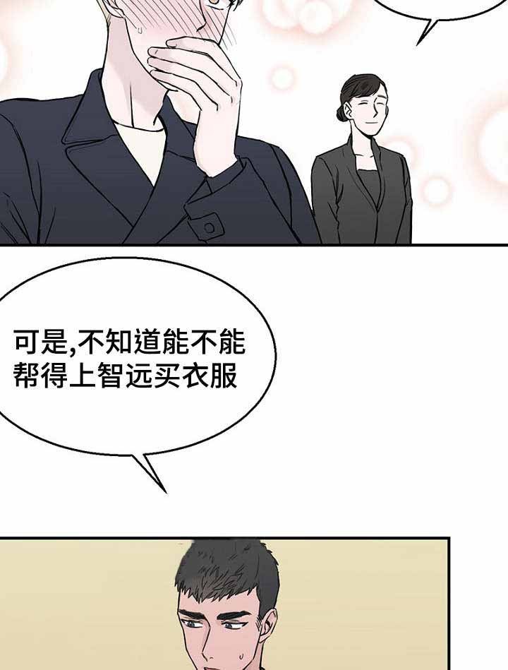 《迷惑行动》第27话 第23页