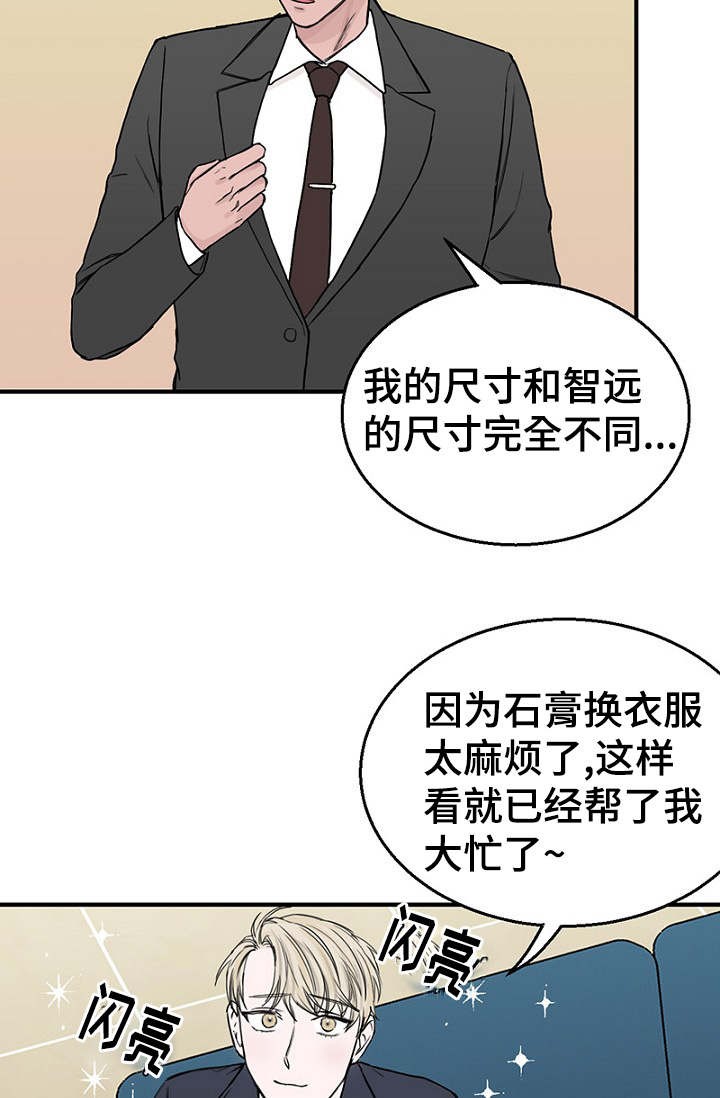 《迷惑行动》第27话 第24页