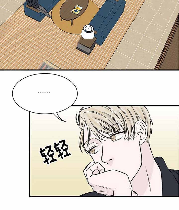 《迷惑行动》第27话 第27页