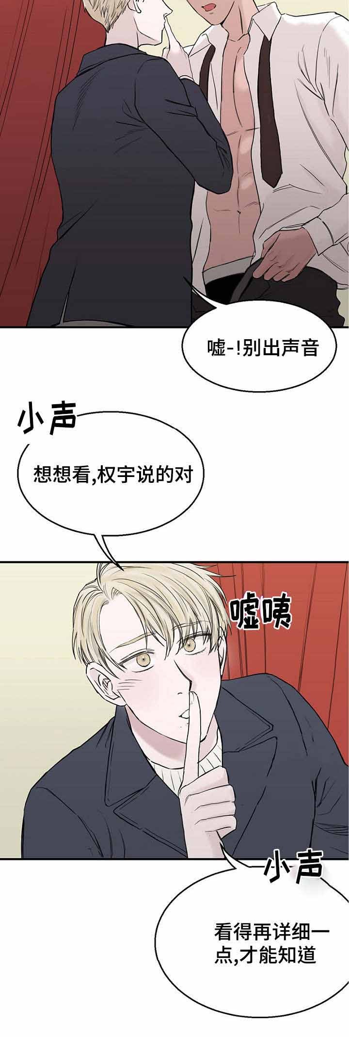 《迷惑行动》第27话 第30页